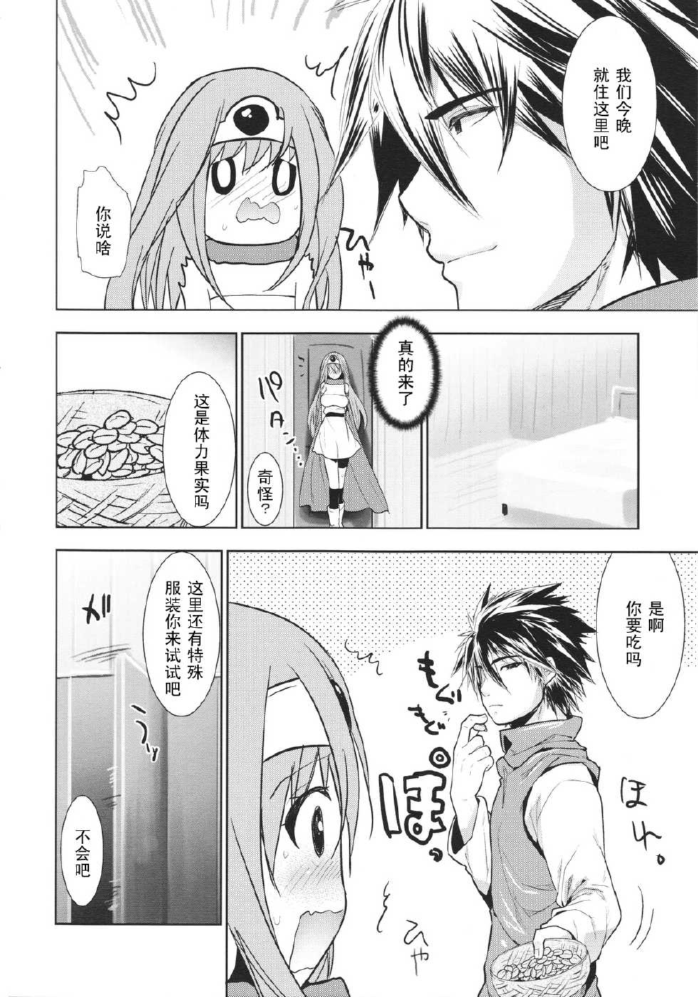 (SC49) [Tamashu (Ohkami Ryosuke)] LOVEHERO.18 (Dragon Quest III) [Chinese] [黑条汉化] - Page 7