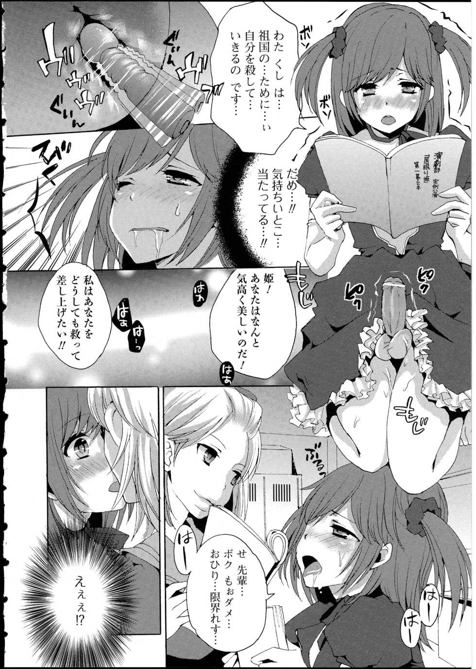 [Anthology] Otokonoko wa Itsudemo Moteki 2 - Page 10