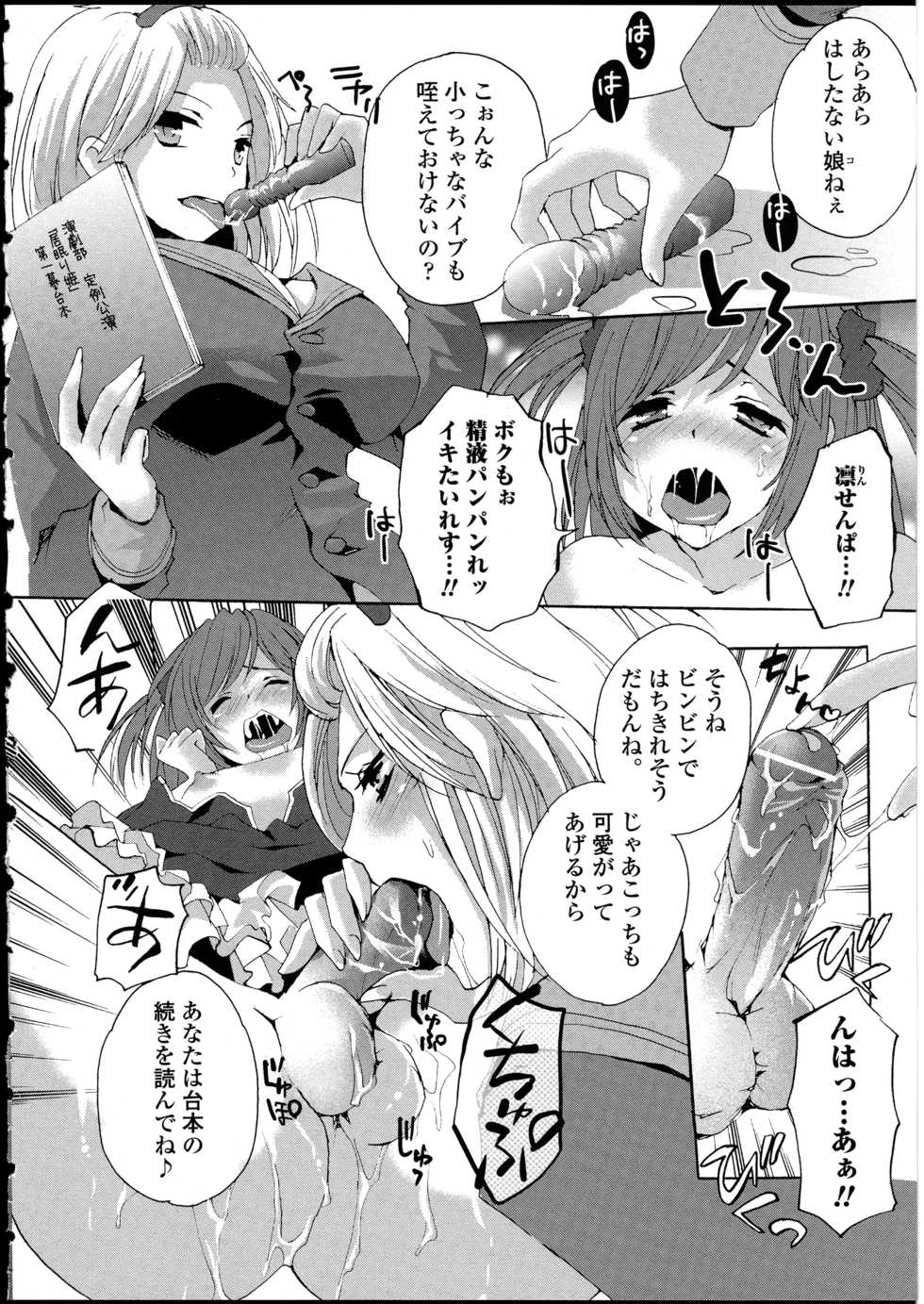 [Anthology] Otokonoko wa Itsudemo Moteki 2 - Page 12