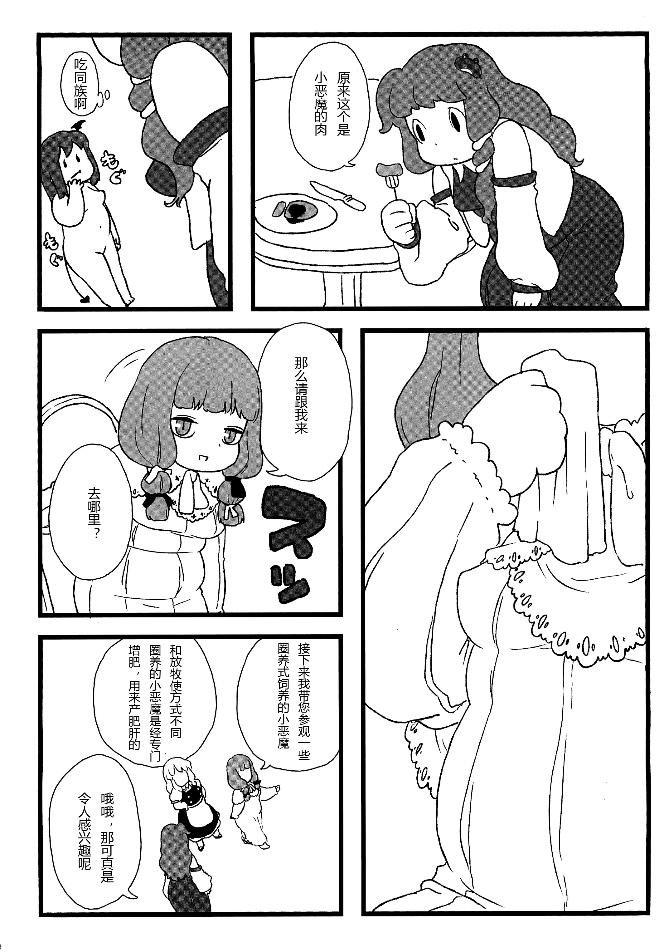 (C81) [Surudoiman no Irutokoro (Norihito)] Koakuma no Foie gras (Touhou Project) [Chinese] - Page 11
