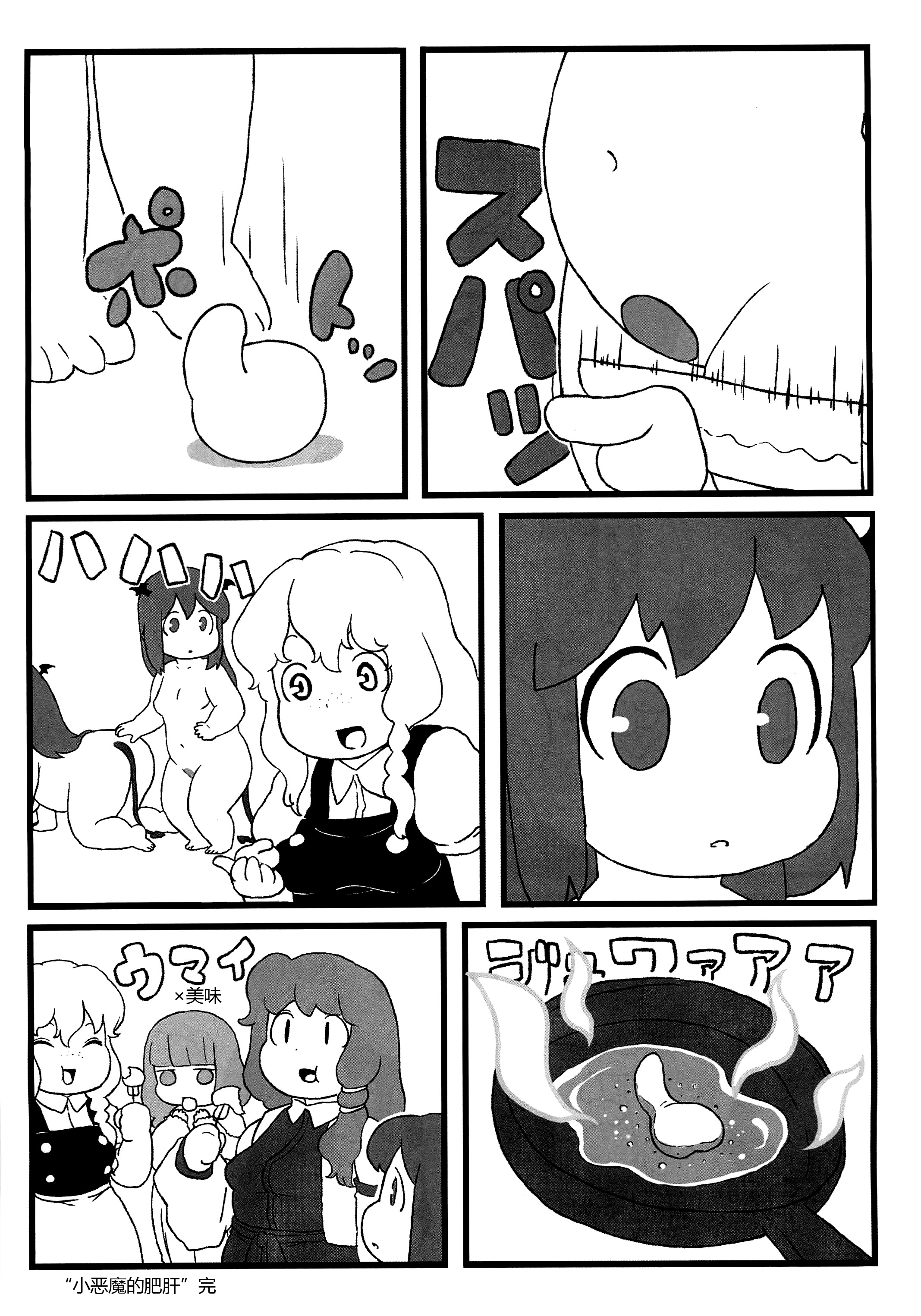 (C81) [Surudoiman no Irutokoro (Norihito)] Koakuma no Foie gras (Touhou Project) [Chinese] - Page 16