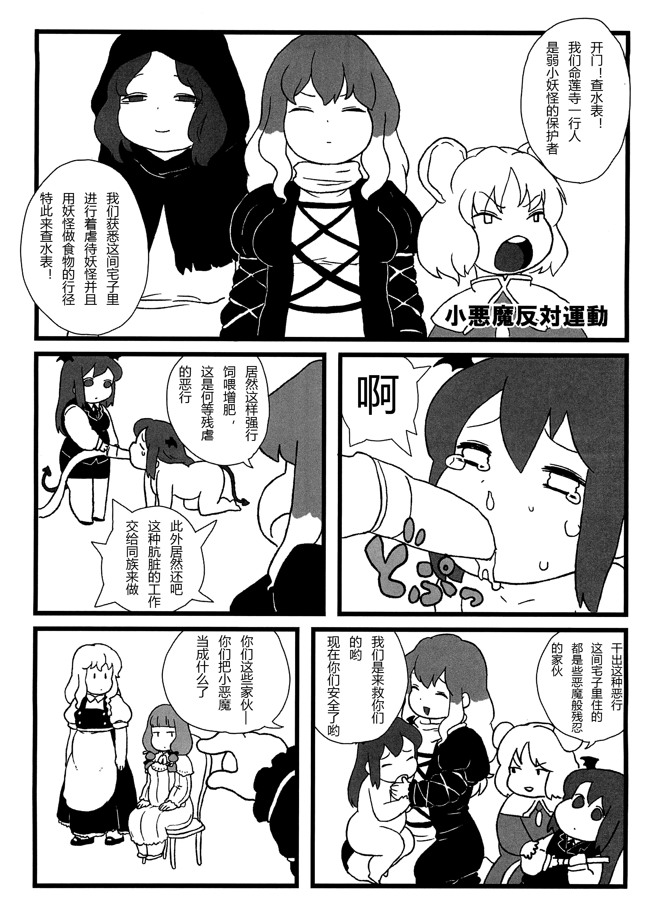 (C81) [Surudoiman no Irutokoro (Norihito)] Koakuma no Foie gras (Touhou Project) [Chinese] - Page 17