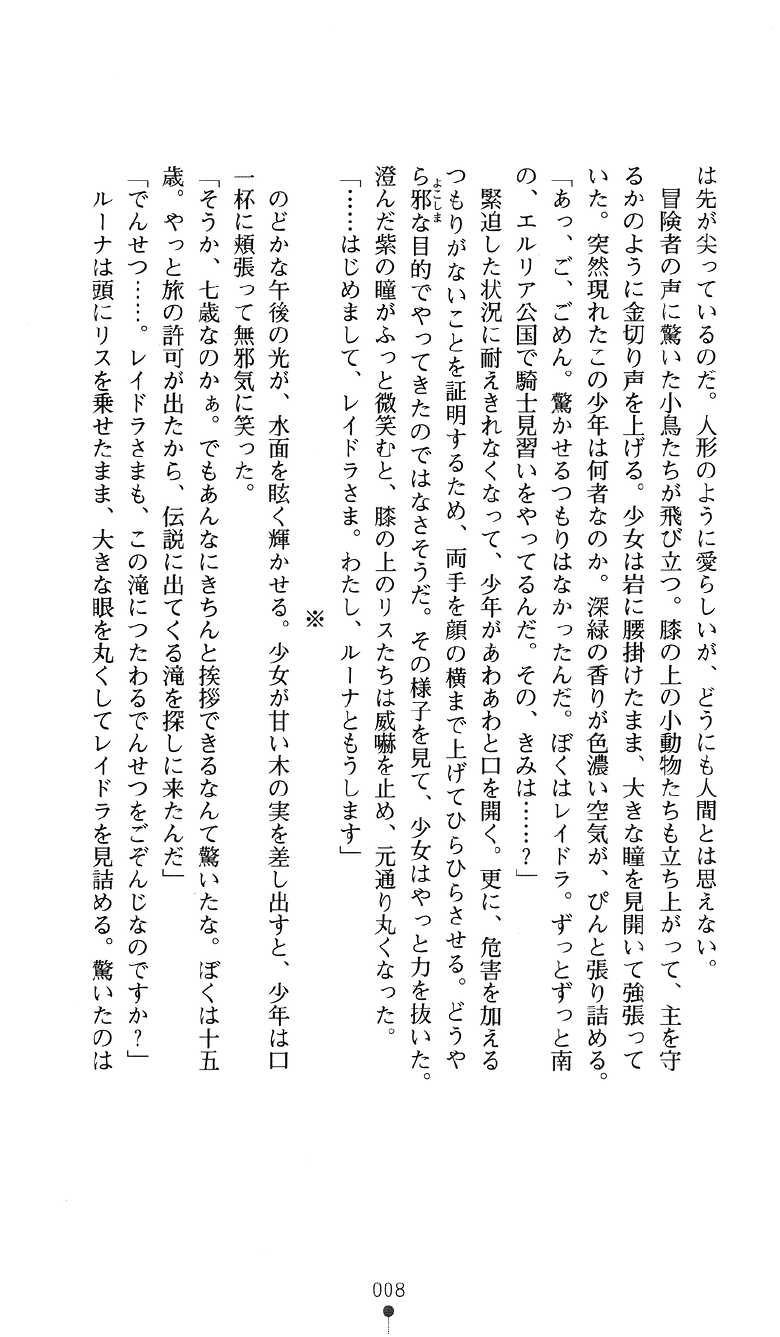 [Gozen Reiji, Hazuki] Seiryuuki Luna - Seinaru Yawahada ni Inma wa Muragaru - Page 8