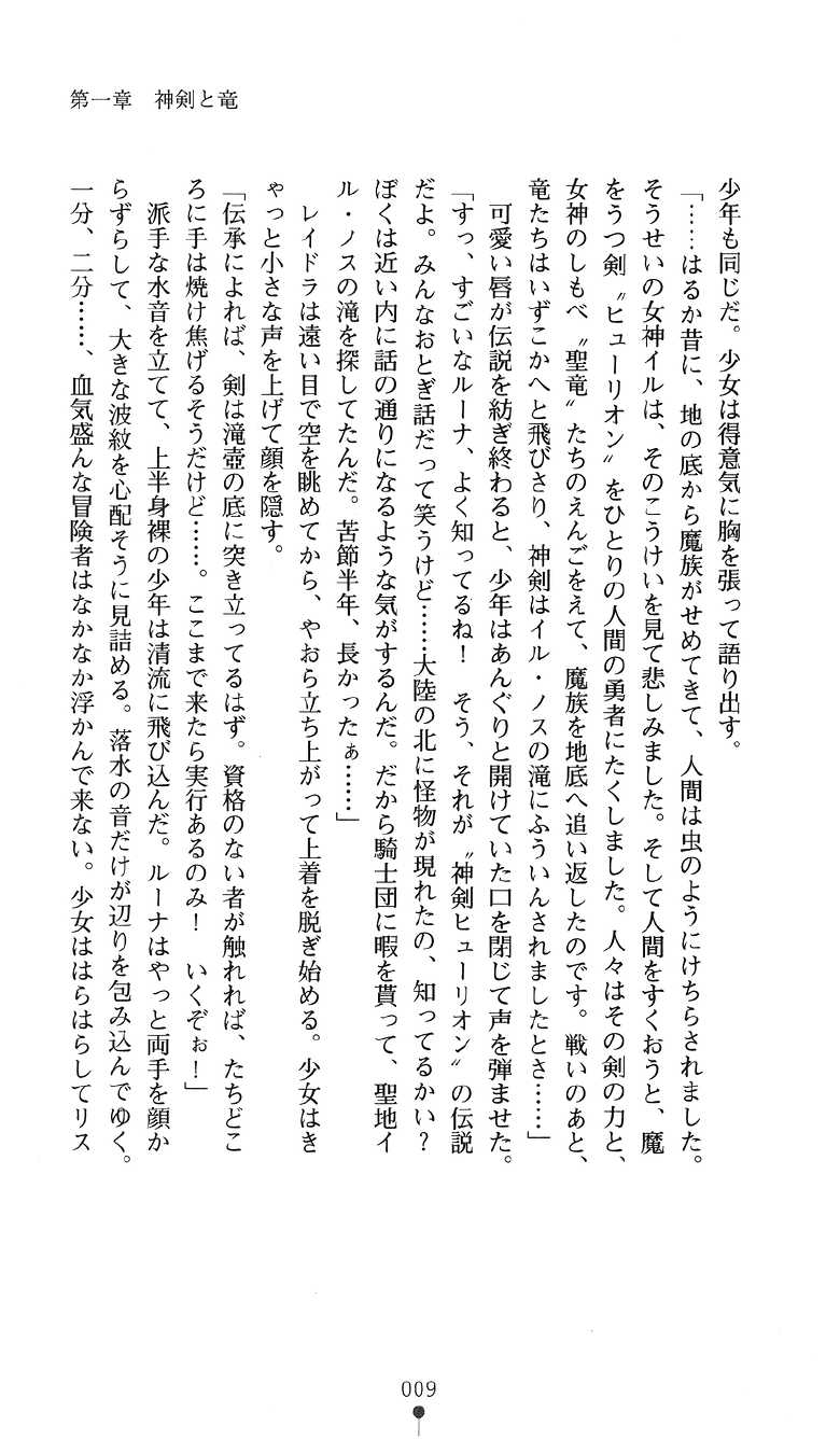 [Gozen Reiji, Hazuki] Seiryuuki Luna - Seinaru Yawahada ni Inma wa Muragaru - Page 9