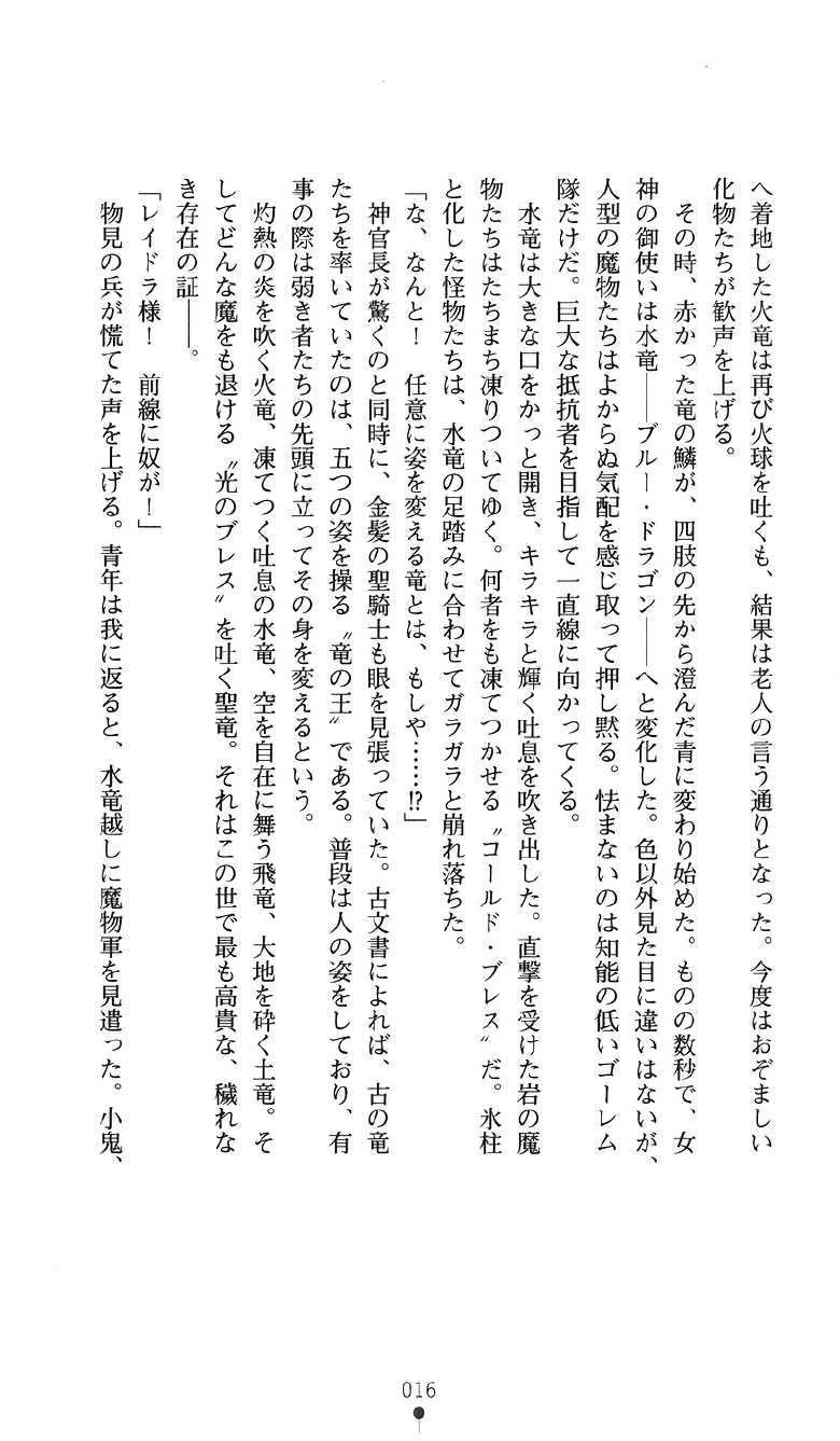 [Gozen Reiji, Hazuki] Seiryuuki Luna - Seinaru Yawahada ni Inma wa Muragaru - Page 16