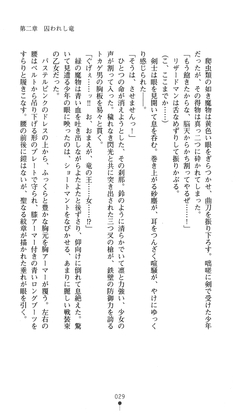 [Gozen Reiji, Hazuki] Seiryuuki Luna - Seinaru Yawahada ni Inma wa Muragaru - Page 29