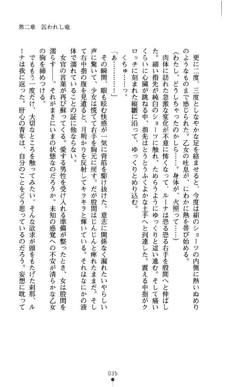 [Gozen Reiji, Hazuki] Seiryuuki Luna - Seinaru Yawahada ni Inma wa Muragaru - Page 35