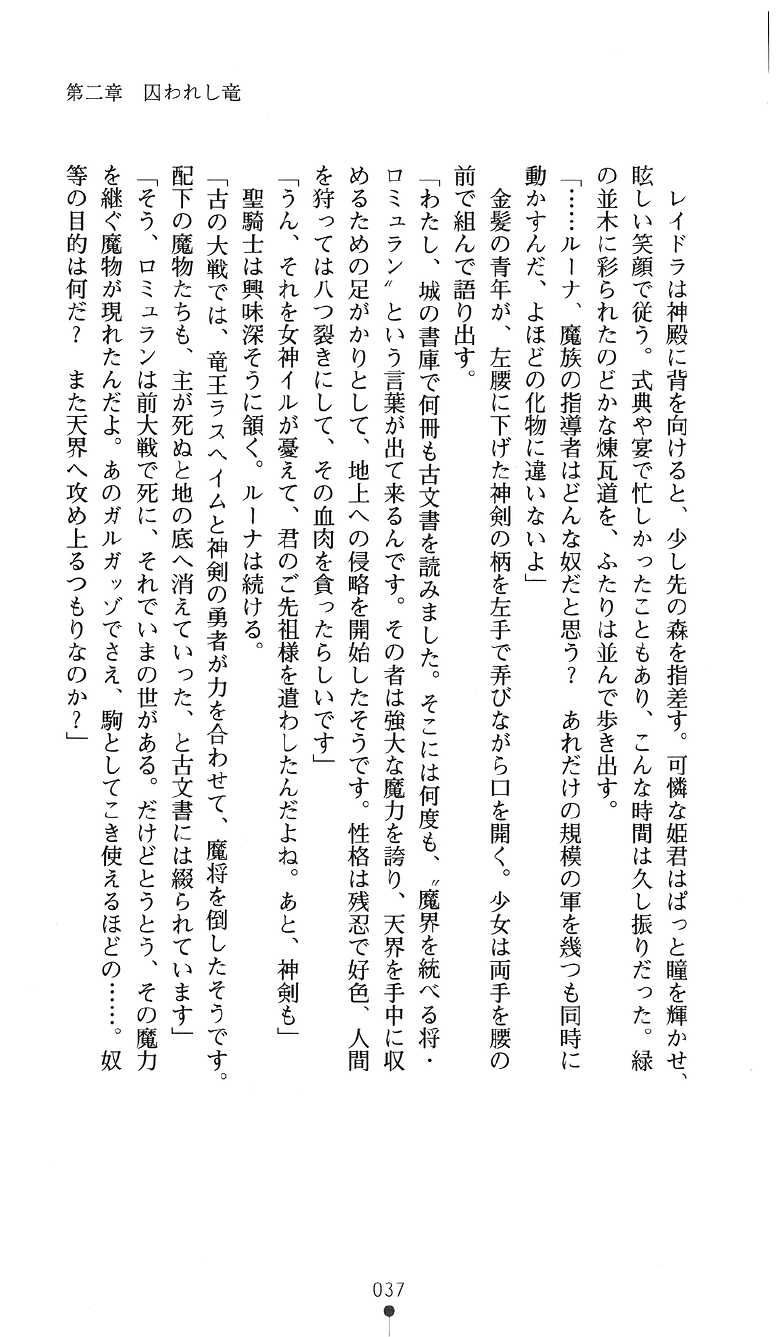 [Gozen Reiji, Hazuki] Seiryuuki Luna - Seinaru Yawahada ni Inma wa Muragaru - Page 37