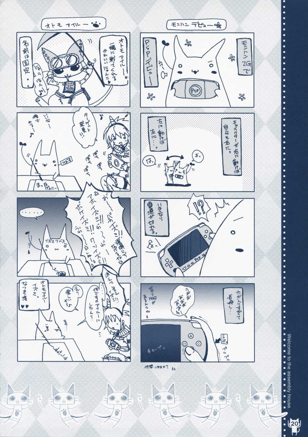 (C74) [Hisuitei (Izumi Tsubasu)] Shuukaijo ni Youkoso (Monster Hunter) - Page 19