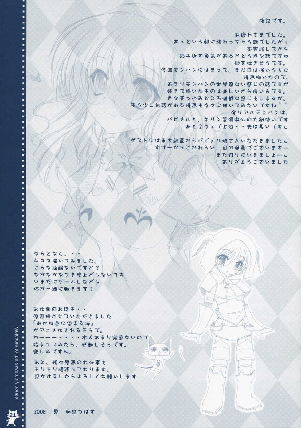 (C74) [Hisuitei (Izumi Tsubasu)] Shuukaijo ni Youkoso (Monster Hunter) - Page 20
