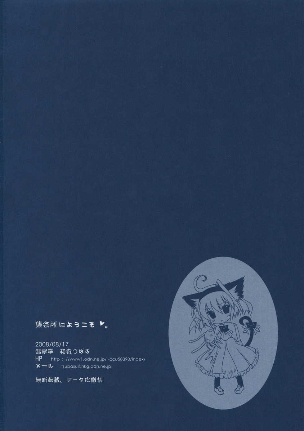 (C74) [Hisuitei (Izumi Tsubasu)] Shuukaijo ni Youkoso (Monster Hunter) - Page 21