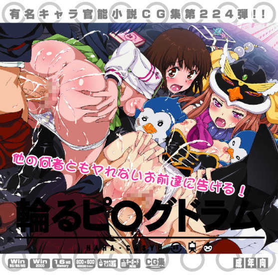 [LolitaChannel] Yuumei Chara Kannou Shousetsu CG Collection No.224 輪るピ○グドラム HaHa CG Syu (Mawaru Penguindrum) - Page 1
