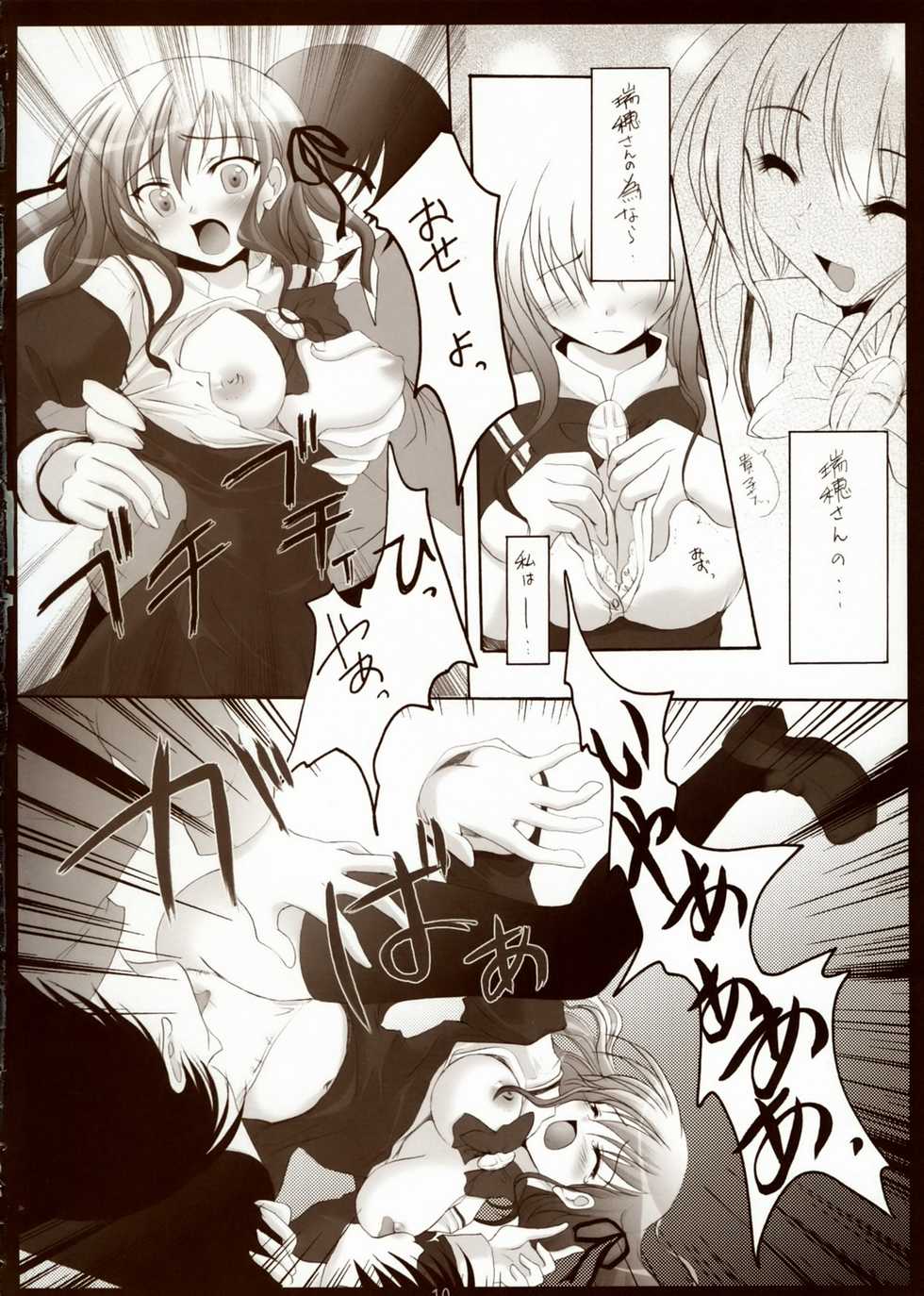 (C71) [Hisuitei (Izumi Tsubasu)] Syokugan (Otome wa Boku ni Koishiteru) - Page 9