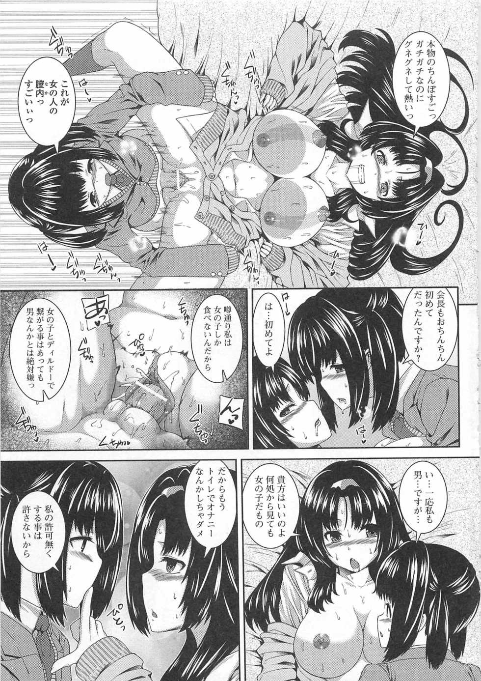 [Anthology] Otokonoko wa Itsudemo Moteki - Page 14