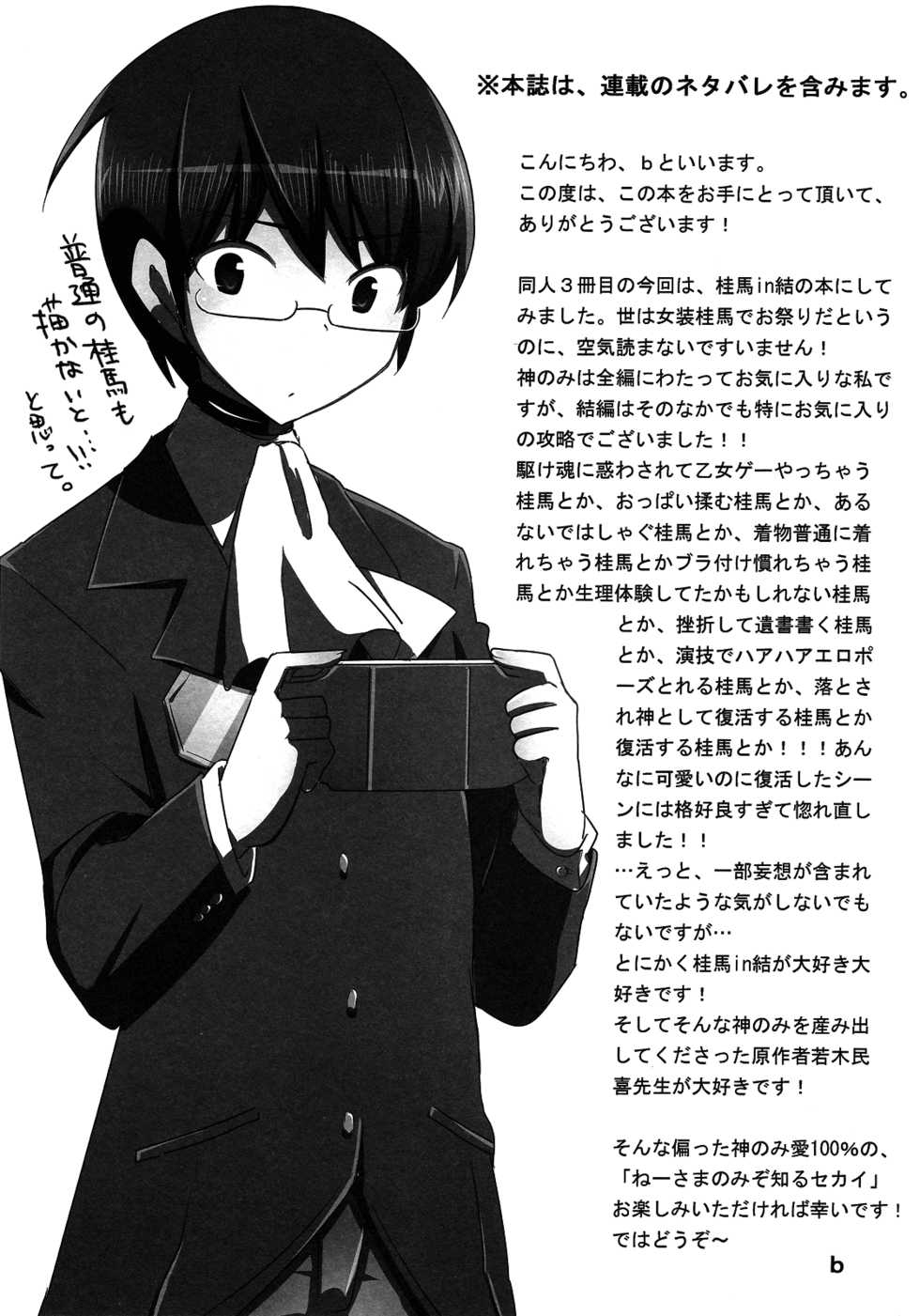 (C80) [That Circle (Hentai_b)] Nee-sama nomizo Shiru Sekai (The World God Only Knows) [Chinese] [N·L·S汉化组] - Page 3