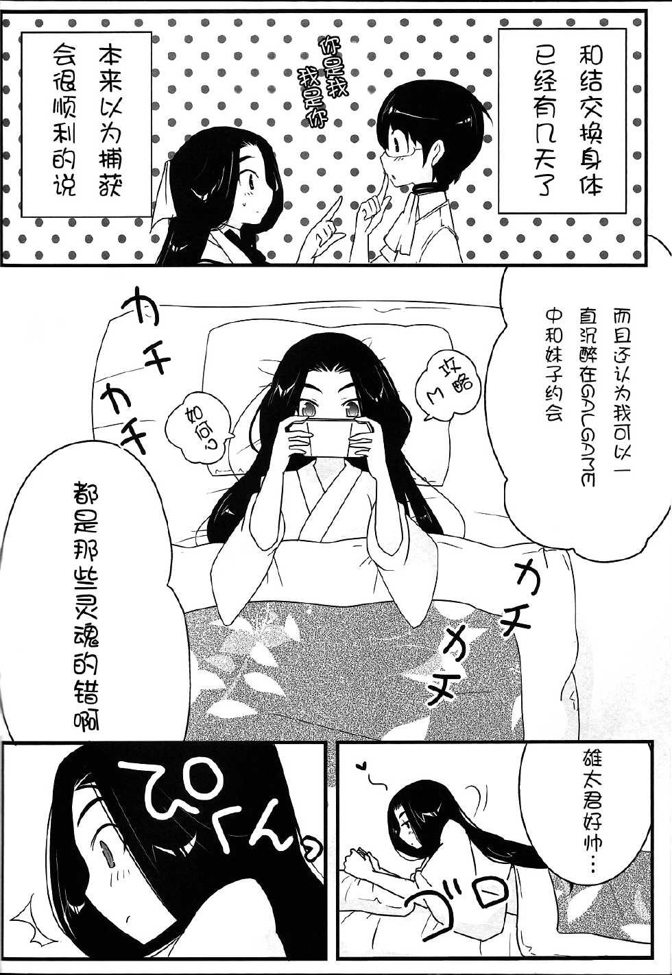 (C80) [That Circle (Hentai_b)] Nee-sama nomizo Shiru Sekai (The World God Only Knows) [Chinese] [N·L·S汉化组] - Page 4