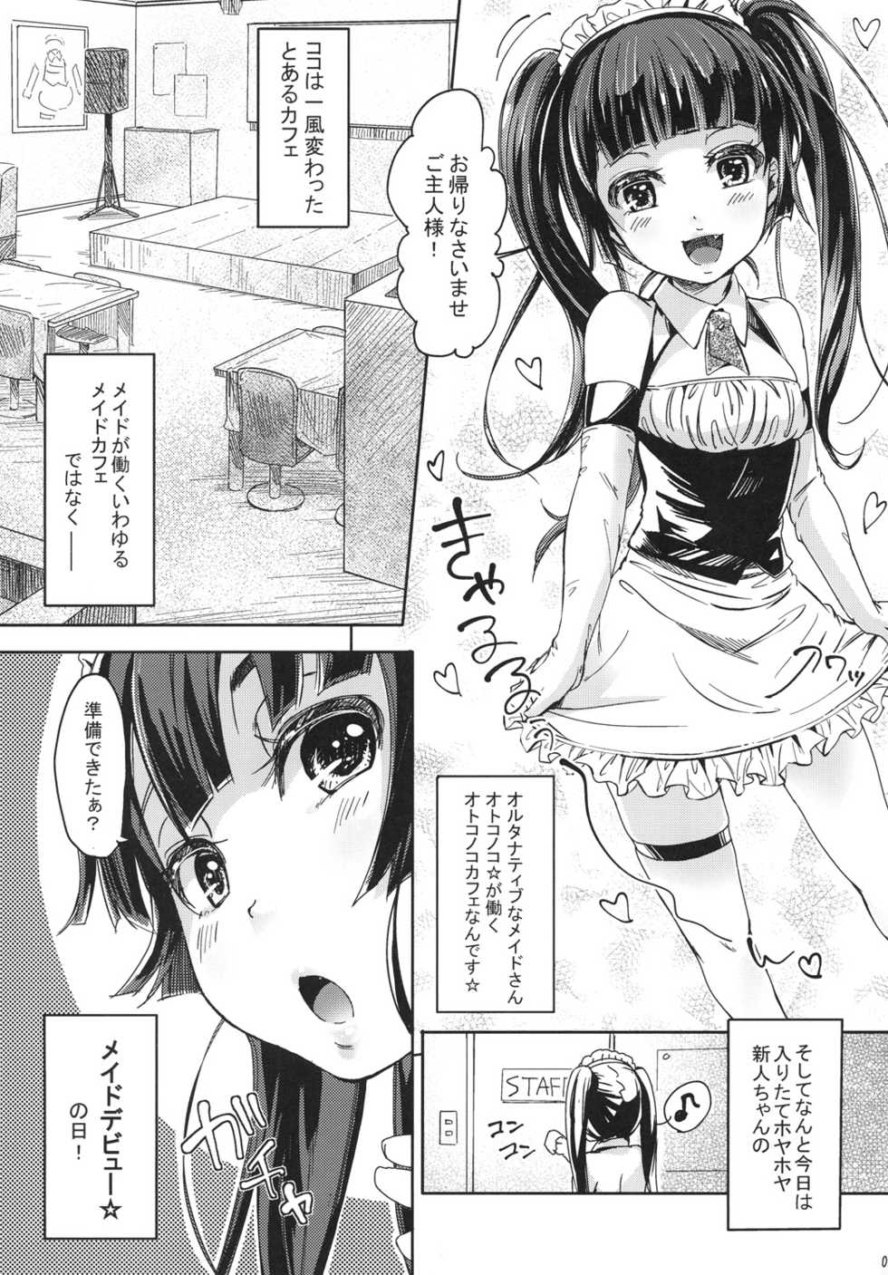 [Nanka no Atama! (Picao)] Alternative Otokonoko [Digital] - Page 4