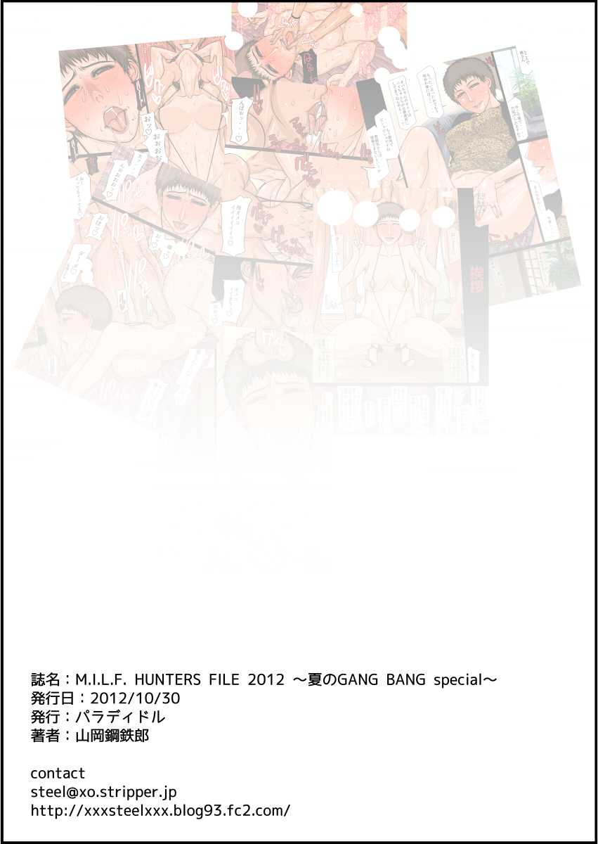 [Paradiddle (Yamaoka Koutetsurou)] M.I.L.F. HUNTERS FILE 2012 ~Natsu no GANG BANG special!~ - Page 13