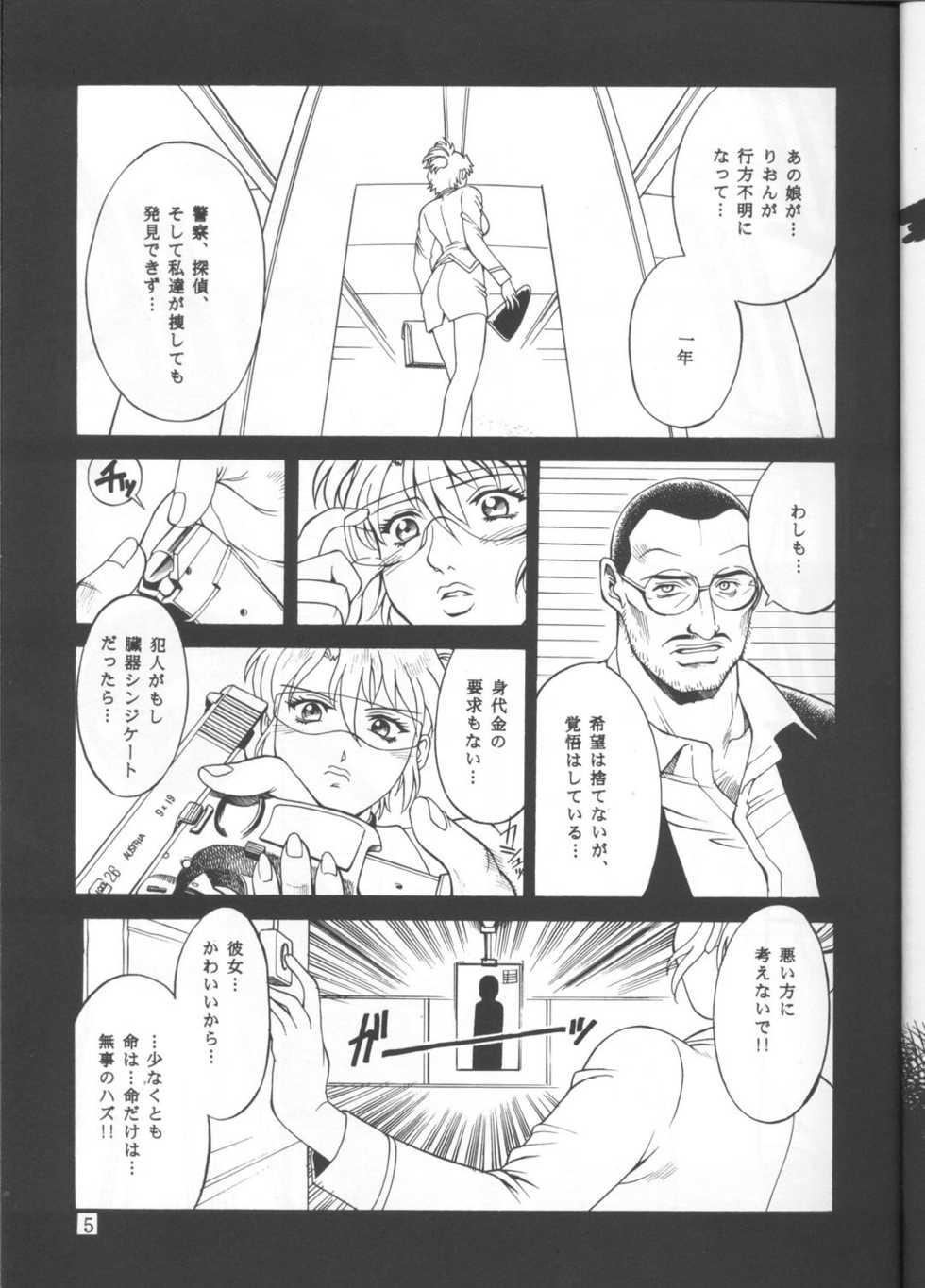 (CR31) [C.R.C (Don Shigeru)] DENGEKI 2 (Agent AIKa) - Page 4