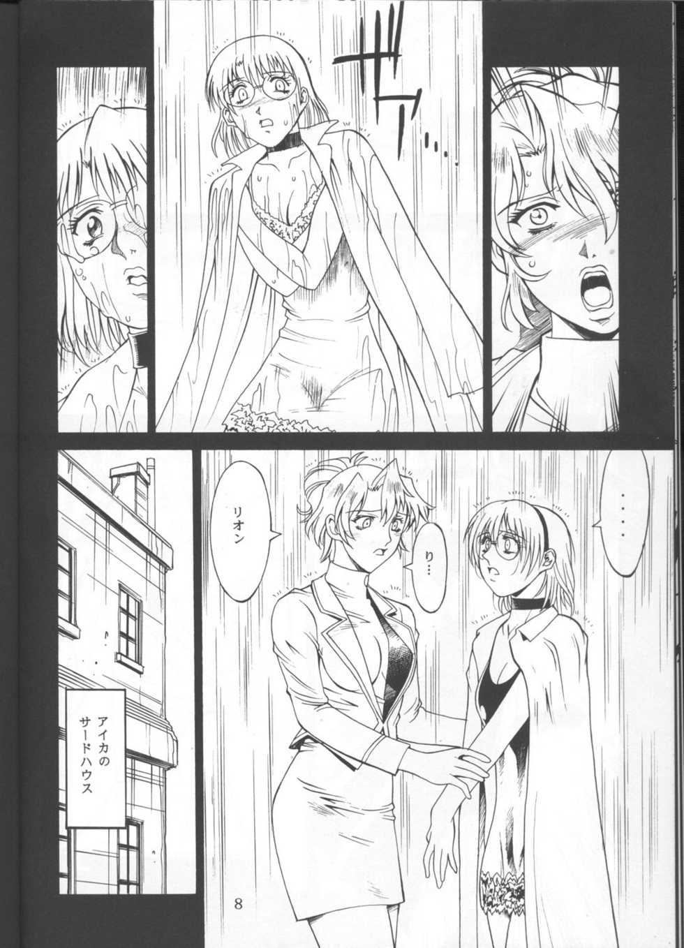 (CR31) [C.R.C (Don Shigeru)] DENGEKI 2 (Agent AIKa) - Page 7
