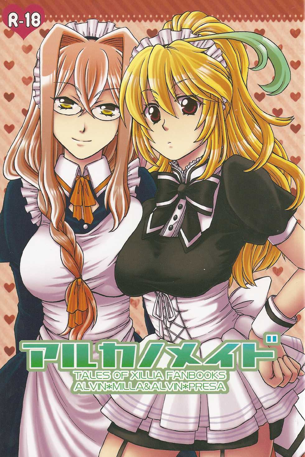 (C82) [Katakuchiiwashi (Asagi Yukia)] Arcano Maid (Tales of Xillia) - Page 1