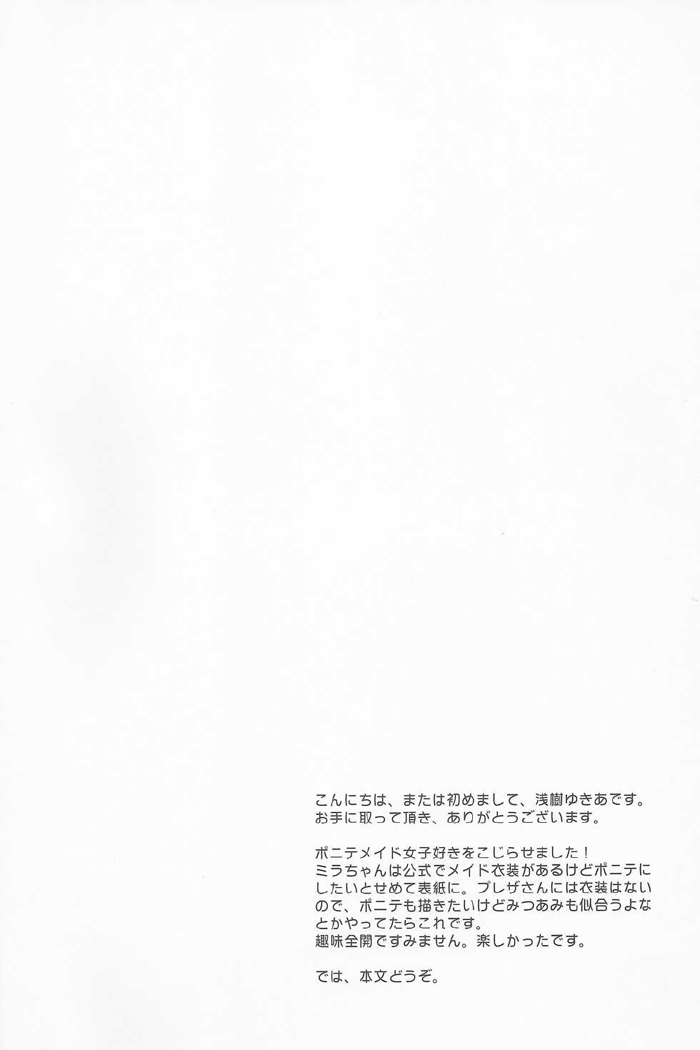 (C82) [Katakuchiiwashi (Asagi Yukia)] Arcano Maid (Tales of Xillia) - Page 3