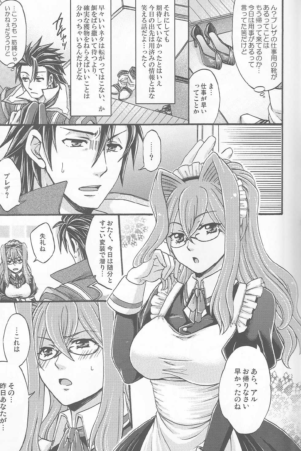 (C82) [Katakuchiiwashi (Asagi Yukia)] Arcano Maid (Tales of Xillia) - Page 4