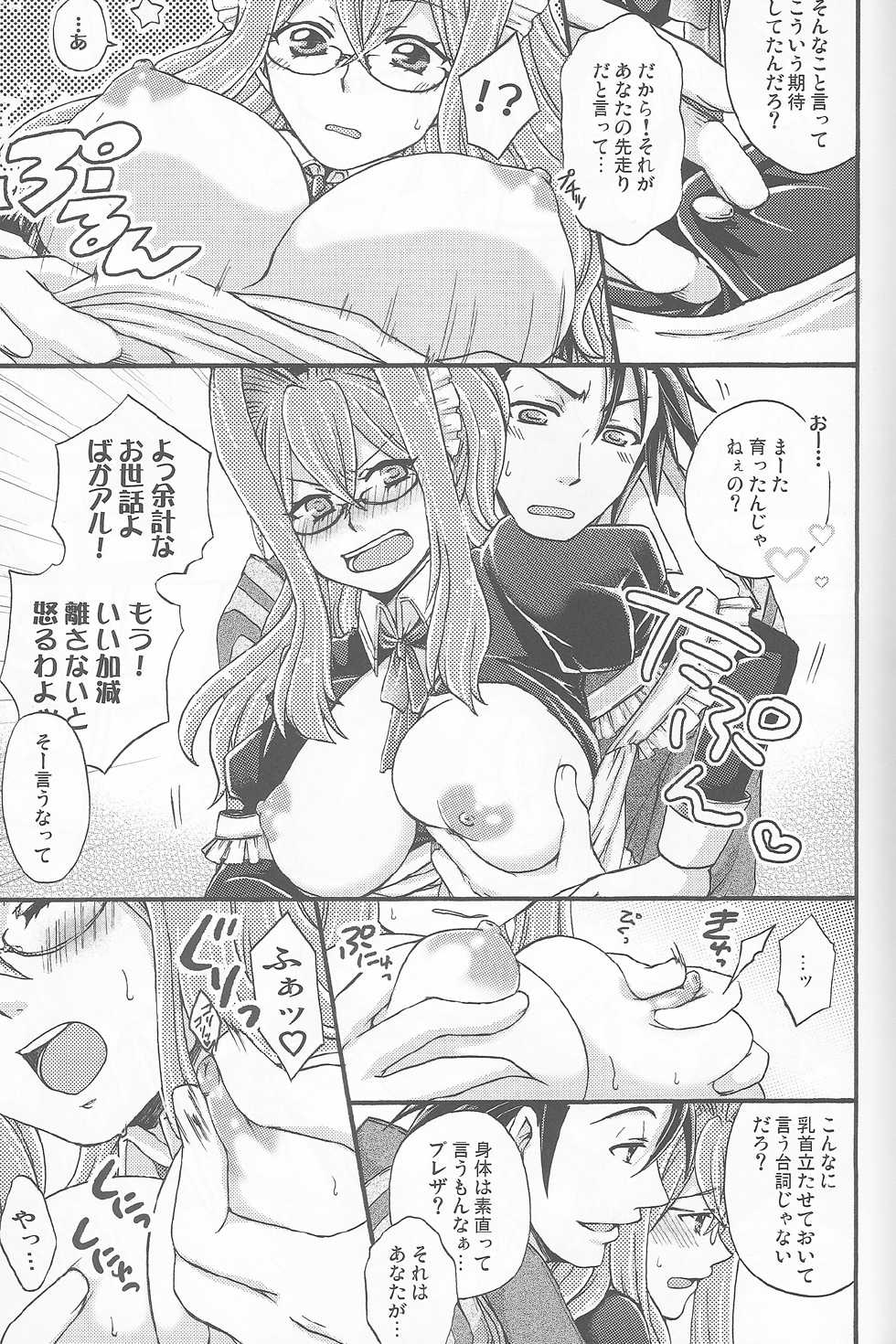 (C82) [Katakuchiiwashi (Asagi Yukia)] Arcano Maid (Tales of Xillia) - Page 6
