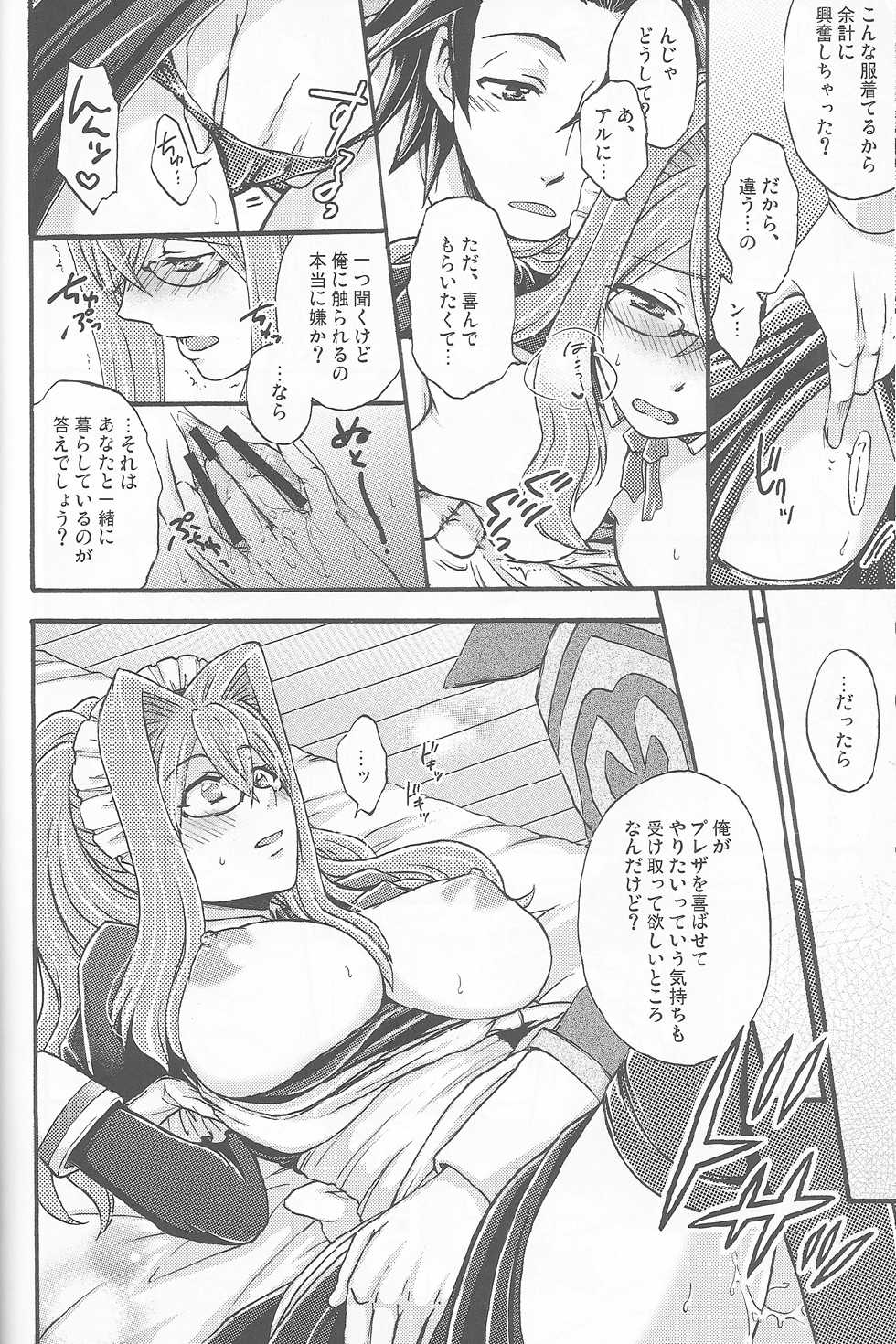 (C82) [Katakuchiiwashi (Asagi Yukia)] Arcano Maid (Tales of Xillia) - Page 7