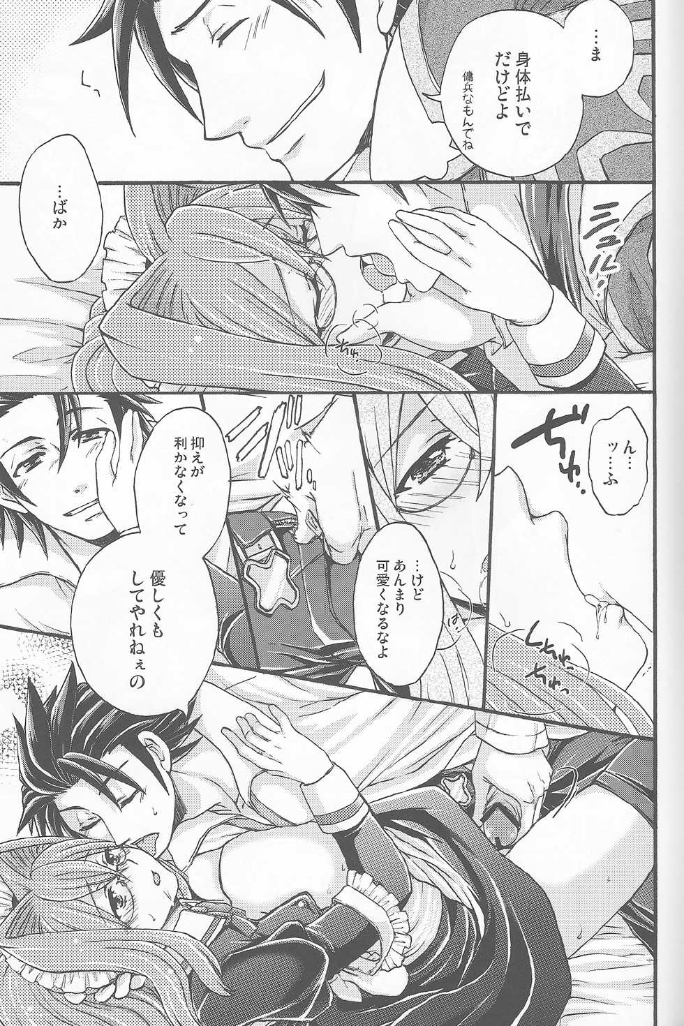 (C82) [Katakuchiiwashi (Asagi Yukia)] Arcano Maid (Tales of Xillia) - Page 8