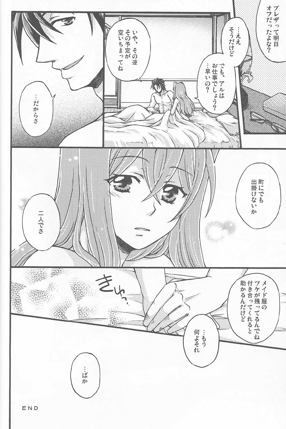 (C82) [Katakuchiiwashi (Asagi Yukia)] Arcano Maid (Tales of Xillia) - Page 13