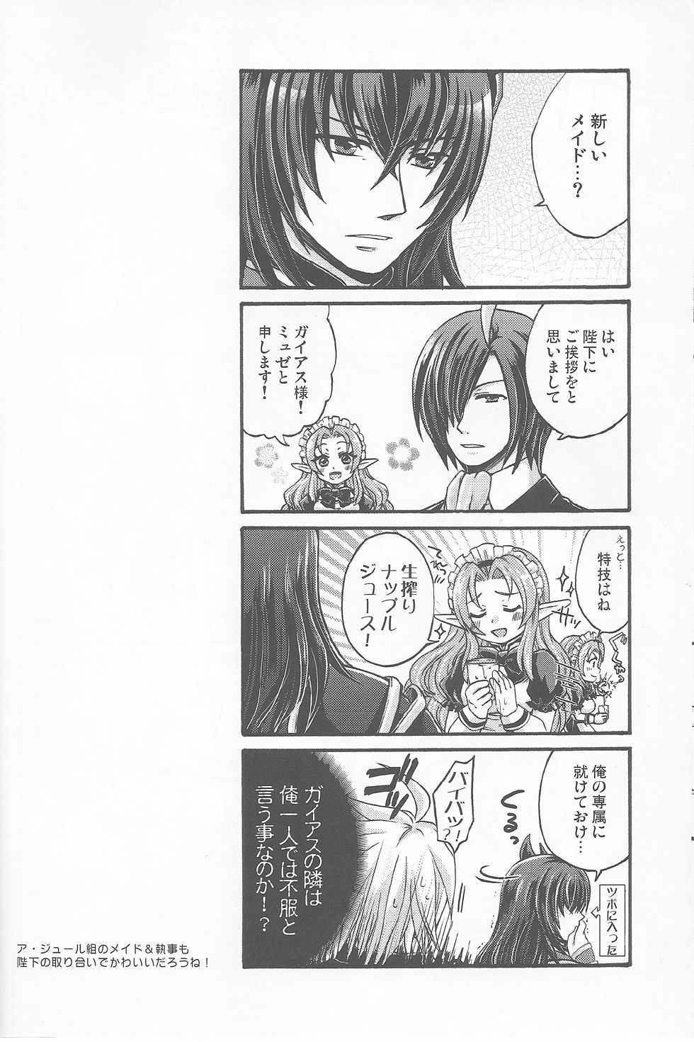 (C82) [Katakuchiiwashi (Asagi Yukia)] Arcano Maid (Tales of Xillia) - Page 15