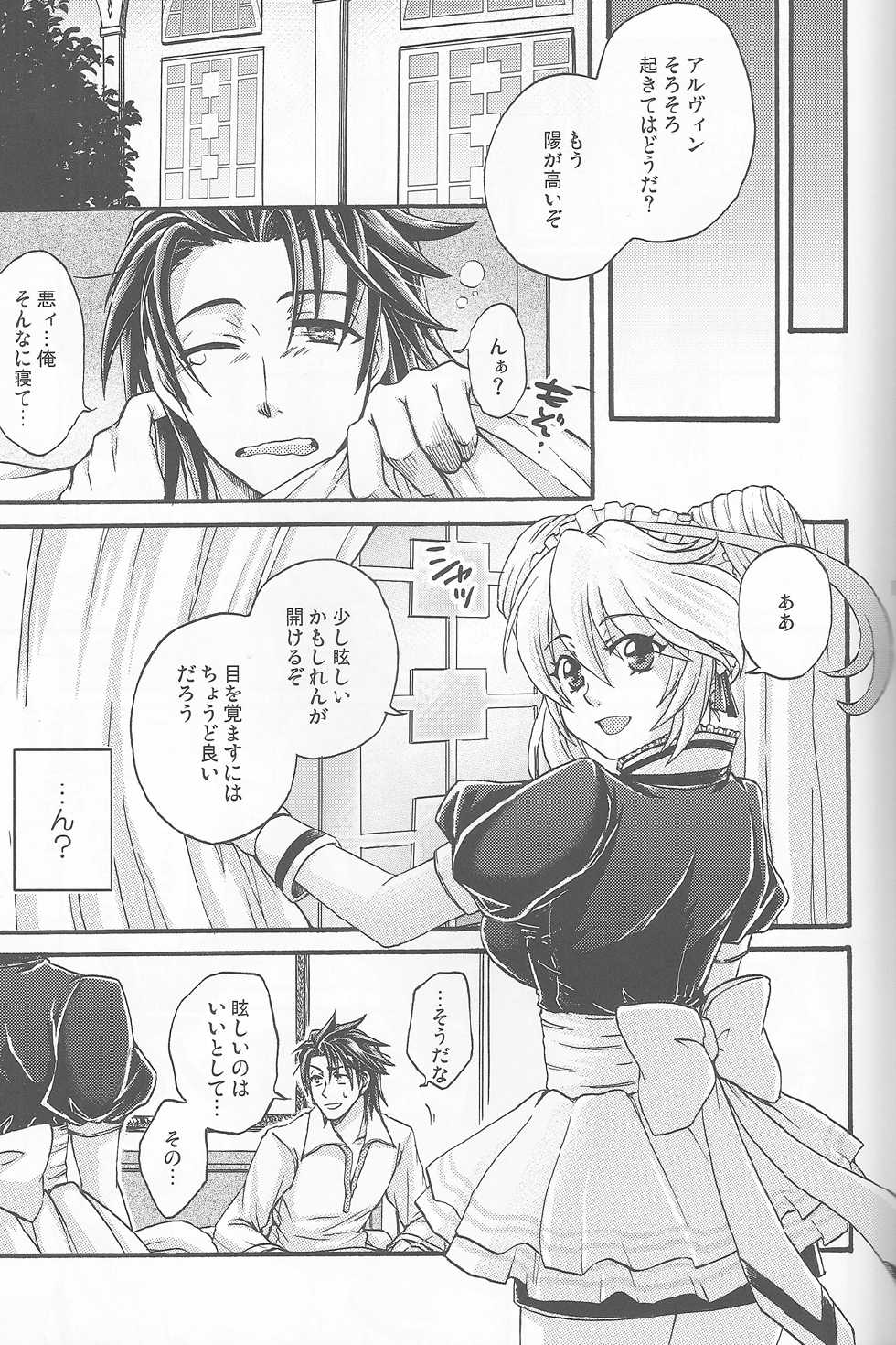 (C82) [Katakuchiiwashi (Asagi Yukia)] Arcano Maid (Tales of Xillia) - Page 16