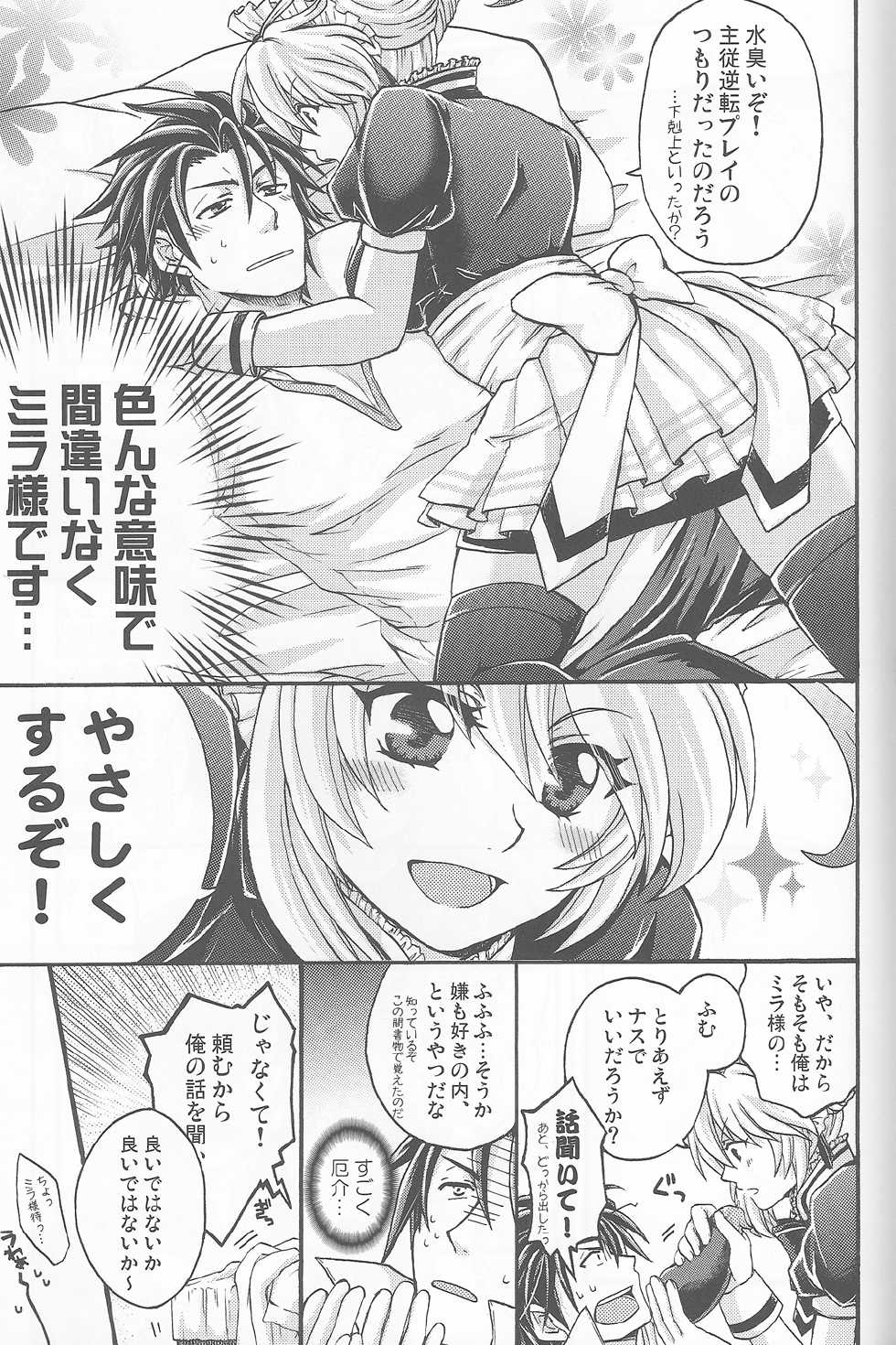(C82) [Katakuchiiwashi (Asagi Yukia)] Arcano Maid (Tales of Xillia) - Page 20