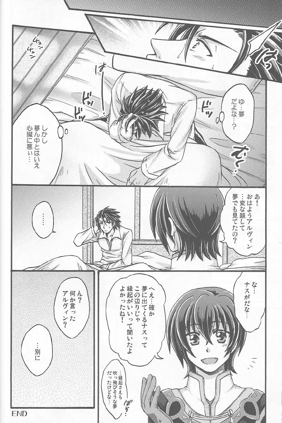 (C82) [Katakuchiiwashi (Asagi Yukia)] Arcano Maid (Tales of Xillia) - Page 21