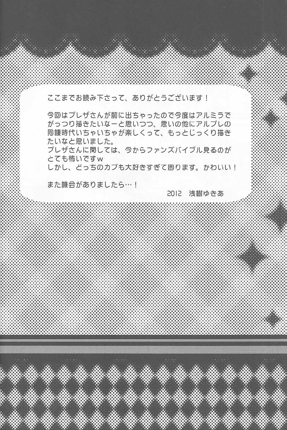 (C82) [Katakuchiiwashi (Asagi Yukia)] Arcano Maid (Tales of Xillia) - Page 23