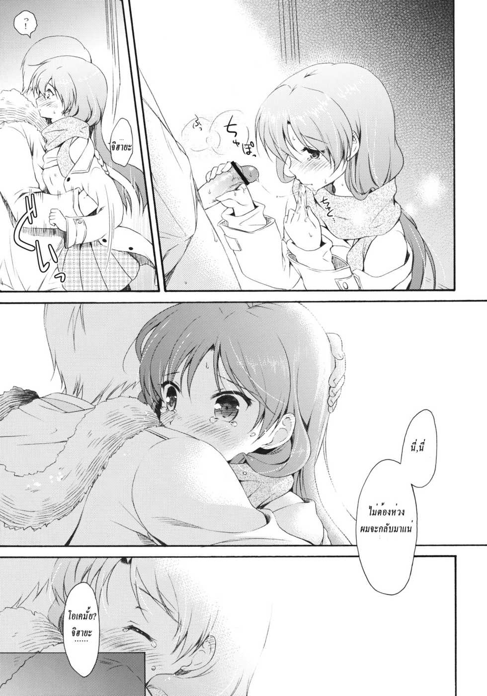 (C81) [Panda ga Ippiki. (Komizu Miko)] I'm Home, My Home. (THE IDOLM@STER) [Thai] {infinite2539} - Page 24