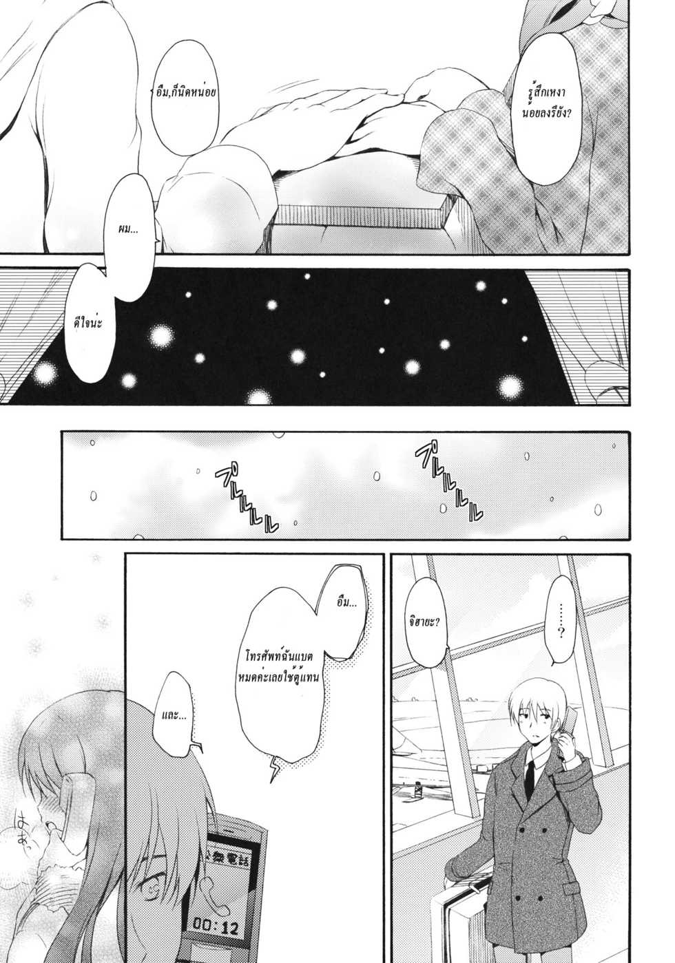 (C81) [Panda ga Ippiki. (Komizu Miko)] I'm Home, My Home. (THE IDOLM@STER) [Thai] {infinite2539} - Page 26