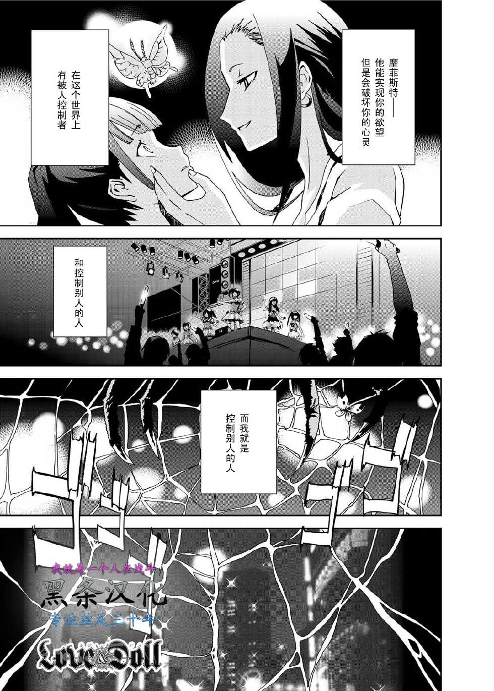 [Kazumiya Akira] Mephistopheles' Stories LOVE & DOLL (Canopri Comic 2011-08) [Chinese] [黑条汉化] [Digital] - Page 1