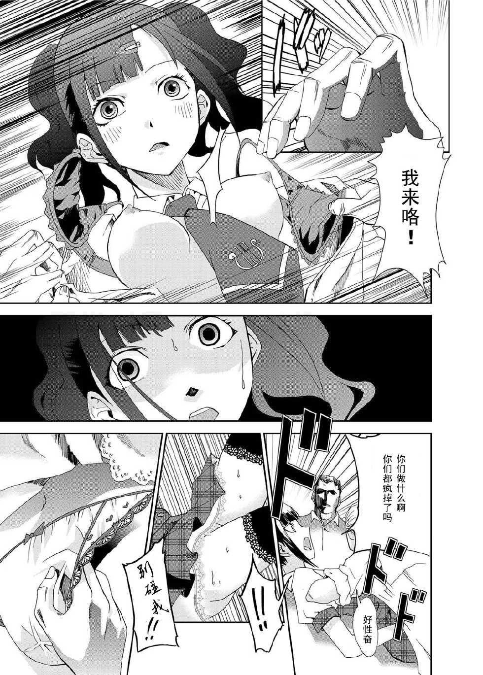 [Kazumiya Akira] Mephistopheles' Stories LOVE & DOLL (Canopri Comic 2011-08) [Chinese] [黑条汉化] [Digital] - Page 7