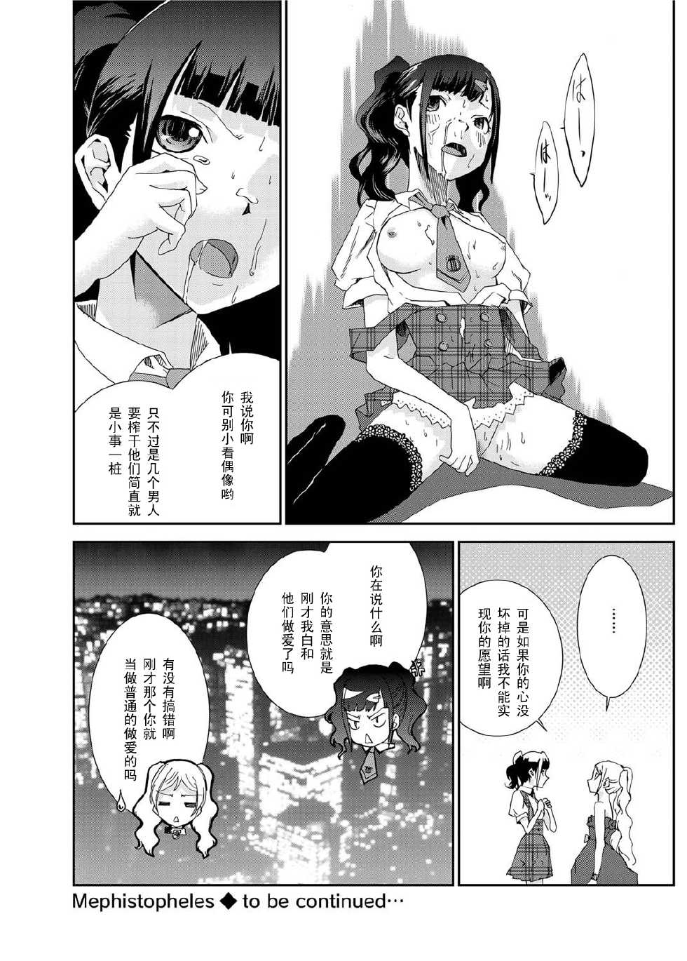 [Kazumiya Akira] Mephistopheles' Stories LOVE & DOLL (Canopri Comic 2011-08) [Chinese] [黑条汉化] [Digital] - Page 16