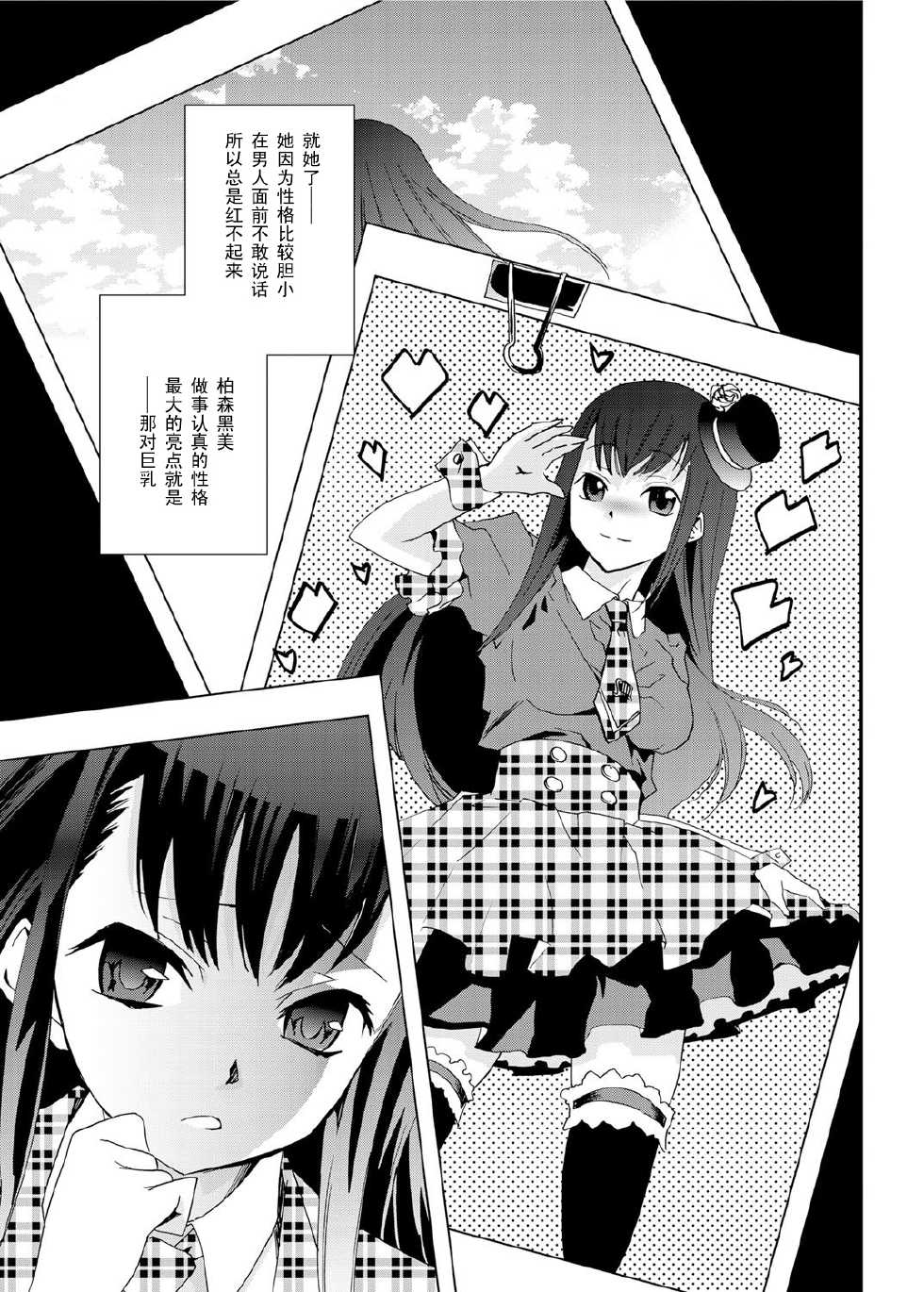 [Kazumiya Akira] Mephistopheles' Stories LOVE & DOLL Ch. 2 (Canopri Comic 2011-11) [Chinese] [黑条汉化] [Digital] - Page 3