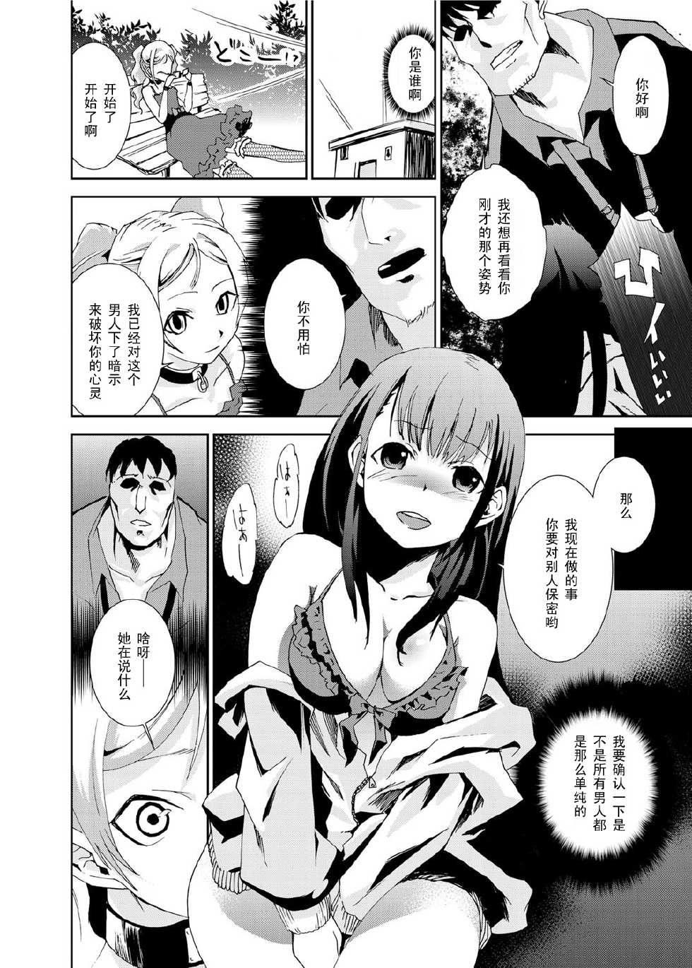 [Kazumiya Akira] Mephistopheles' Stories LOVE & DOLL Ch. 2 (Canopri Comic 2011-11) [Chinese] [黑条汉化] [Digital] - Page 6