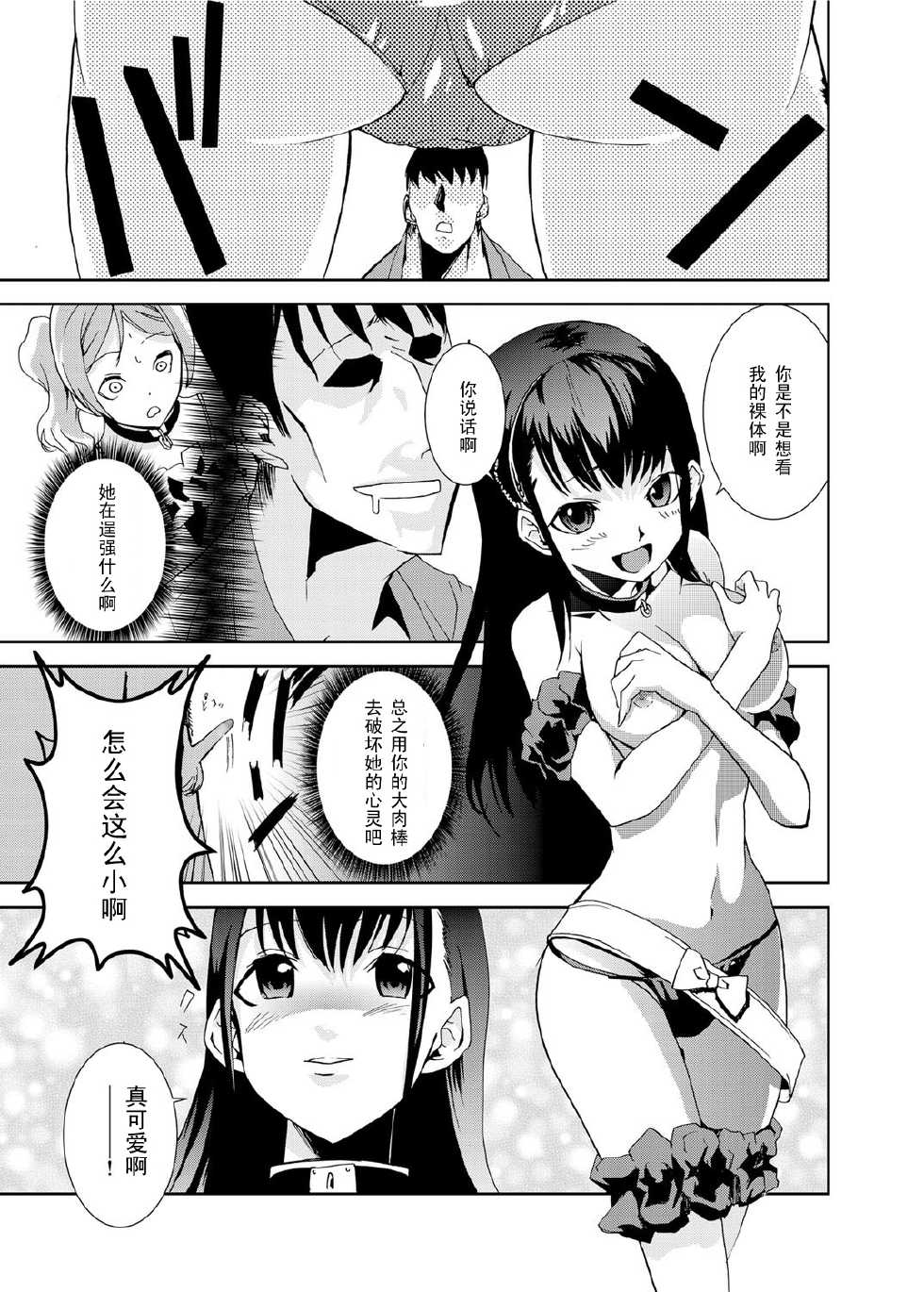 [Kazumiya Akira] Mephistopheles' Stories LOVE & DOLL Ch. 2 (Canopri Comic 2011-11) [Chinese] [黑条汉化] [Digital] - Page 7