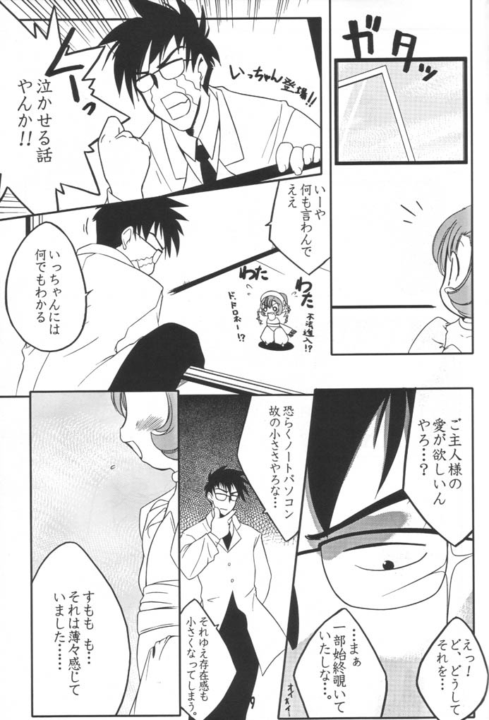 [Uropyon (Urotan)] Sumomo mo Momo mo Momo no Uchi 2 (Chobits) - Page 8