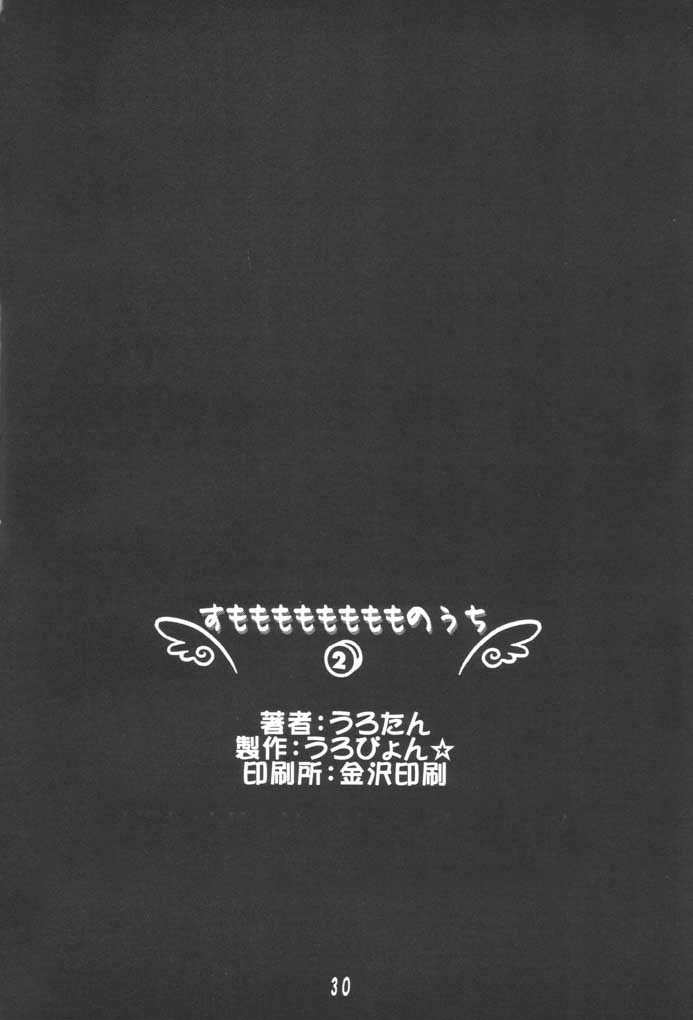 [Uropyon (Urotan)] Sumomo mo Momo mo Momo no Uchi 2 (Chobits) - Page 29