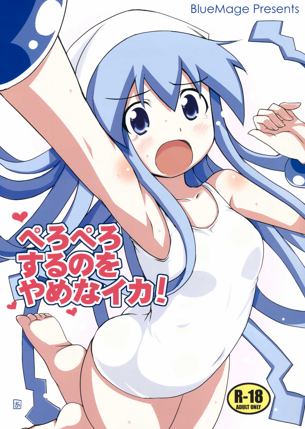 (SC51) [BlueMage (Aoi Manabu)] Peropero suru no o Yamena Ika! | Won't you stop licking! (Shinryaku! Ika Musume) [English] =LWB= - Page 1