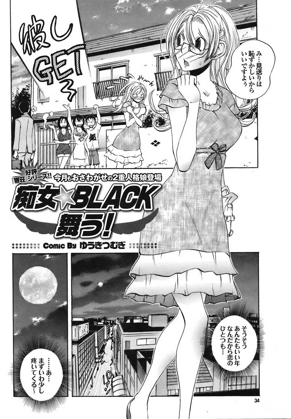 COMIC Purumelo 2008-09 - Page 34