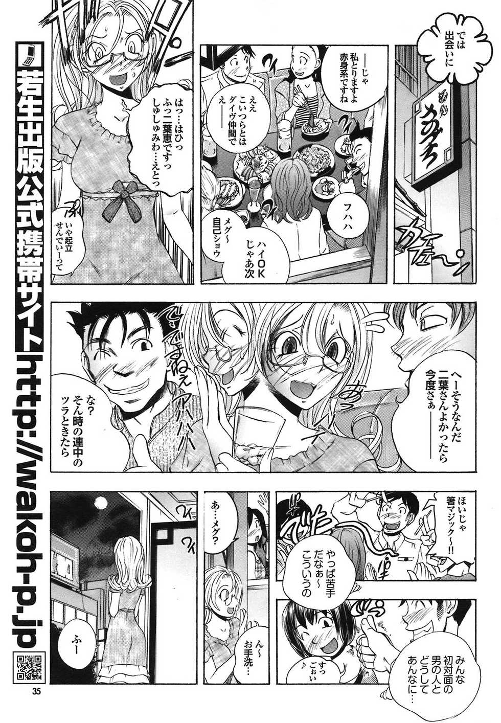 COMIC Purumelo 2008-09 - Page 35