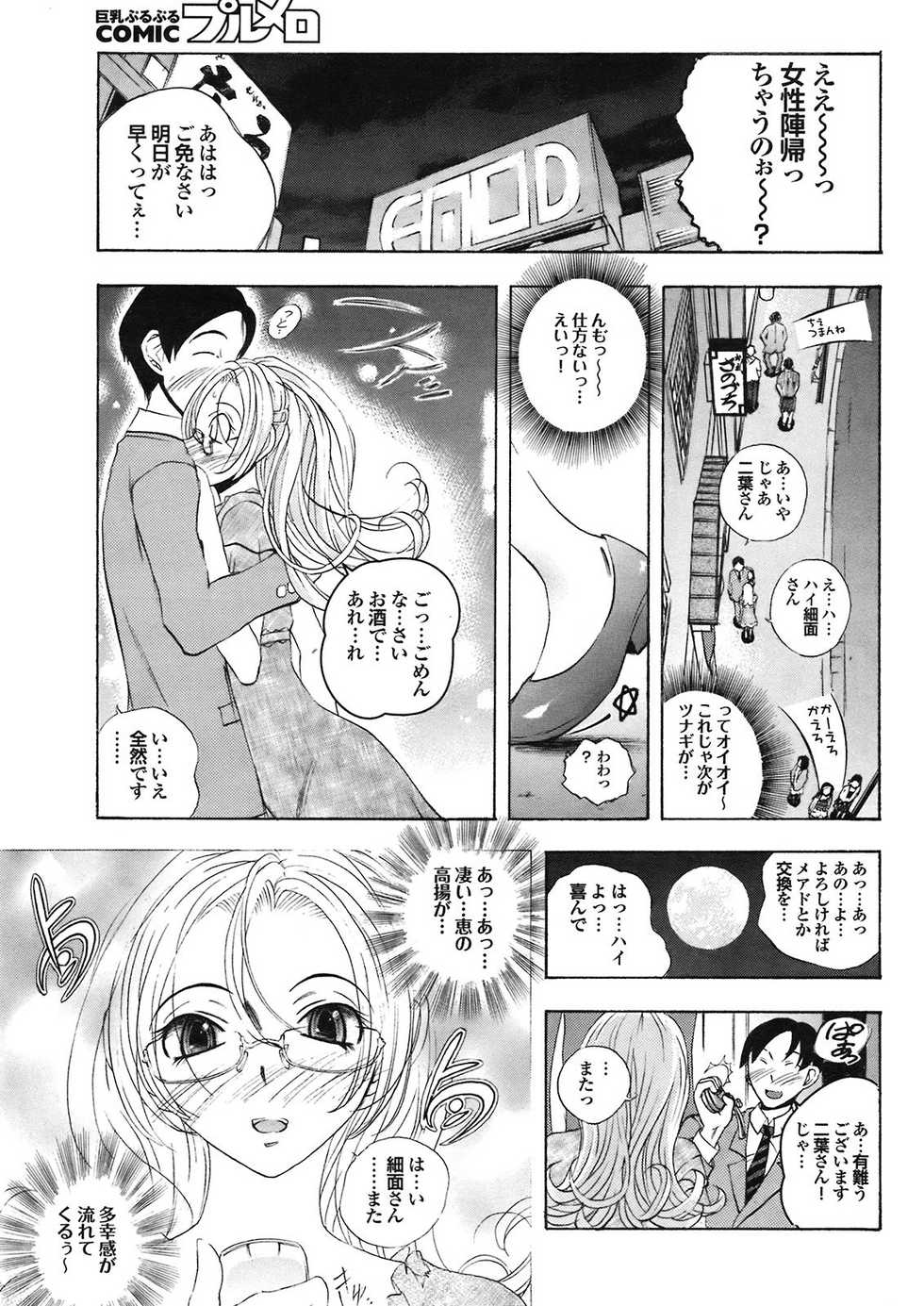COMIC Purumelo 2008-09 - Page 37